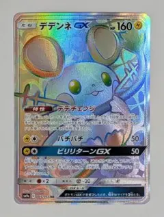 デデンネGX HR SM9a ナイトユニゾン 065/055 PSA10 デデンネGX HR SM9a ナイトユニゾン 065/055 - メルカリ