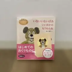 【新品未開封ビニール付】絵本_いないいないばあ他 松谷みよ子シリーズ 3冊セット