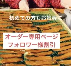 オーダー専用ページ