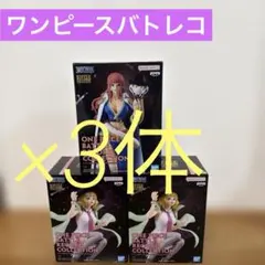 ワンピース BATTLE RECORD COLLECTION 3体セット　1