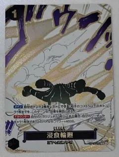 【OP14-096】Rパラレル 侵食輪廻 グラウンド・デス 蒼海の七傑