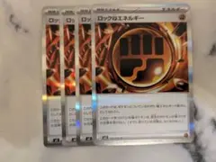 ロック闘エネルギー　R 4枚 M3 ムニキスゼロ