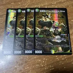 地雷冥土The World Is Mine 4枚