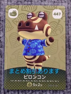 どうぶつの森 amiiboカード 「ピロンコン」 どう森