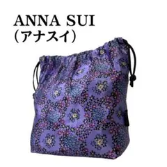 ANNA SUI アナスイ 巾着 パープル 花柄 21×22cm 浴衣ポーチのサムネイル