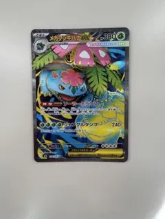 メガフシギバナex SR MEGA 拡張パック メガブレイブ キラ 076/0