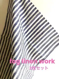 【新品未使用】fog linen work リネン キッチンクロス2枚のサムネイル