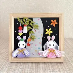 【8】季節の飾り　七夕　彦星　織姫　フレーム　ちりめん細工　つまみ細工