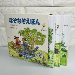 なぞなぞえほん 3冊セット⭐︎ぐりとぐら⭐︎のイラスト　福音館書店