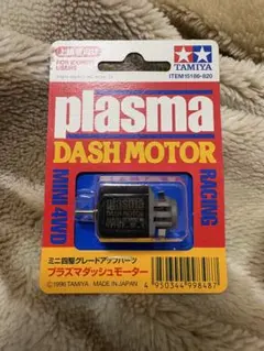 2026年最新】ミニ四駆 モーター プラズマダッシュの人気アイテム