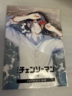 映画 チェンソーマン レゼ篇 第4弾 入場者特典 ビジュアルカード 未開封