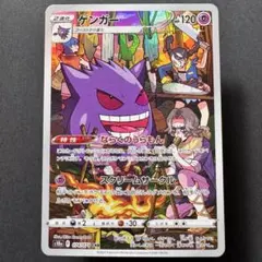 ゲンガー（野盗三姉妹）CHR S10aダークファンタズマ 074/071 ポケカ