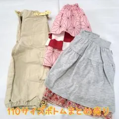 女の子110サイズボトムまとめ売り春夏用 Bセット