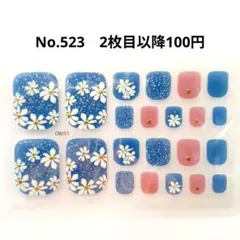 No.523，フットネイルシール2枚目以降100円