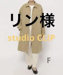 studio CLIP ステンカラーコート　レディース　フリーサイズ
