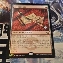 콜리 스틸 대거 프로모션 스탬프 포일 MTG