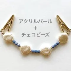 ストールクリップ　羽織紐　17cm　パール　クラシック　イベント