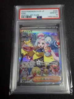 2026年最新】sar ナンジャモ psa10の人気アイテム - メルカリ