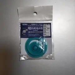 サーモス FEOパッキンセット(s)