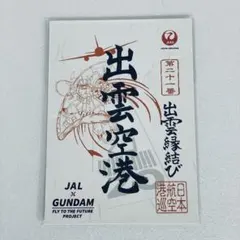 2025年最新】ガンダム御翔印の人気アイテム - メルカリ