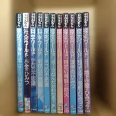 ドラえもん探究ワールド 　他　計11冊セット