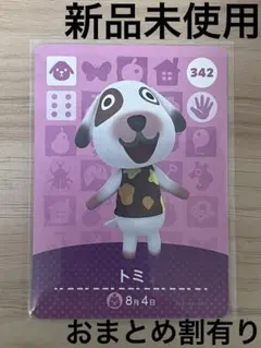 あつ森　とび森　どう森　あつまれどうぶつの森amiiboカード　トミ　342
