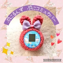 2026年最新】ぷにるんず カバーの人気アイテム - メルカリ