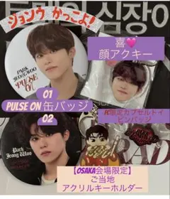 【ジョンウ】TREASURE FC 会員限定 ピンバッジ他