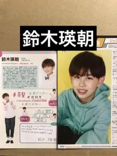 2026年最新】鈴木瑛朝 公式写真の人気アイテム - メルカリ