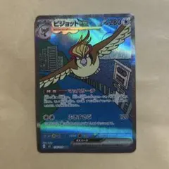 ピジョットex SAR スカーレット&バイオレット 拡張パック 黒炎の支配者 …のサムネイル