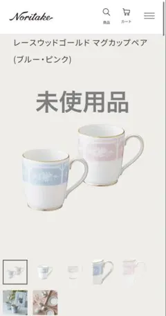 Noritake レースウッドゴールド マグカップペア