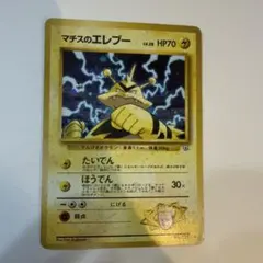 マチスのエレブーLV.28 ★ ジム拡張第1弾 リーダーズスタジアム　psa10 マチスのエレブーLV.28 ☆ ジム拡張第1弾 リーダーズスタジアム - メルカリ