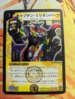 キャプテン・ミリオンパーツ デュエルマスターズ - メルカリ