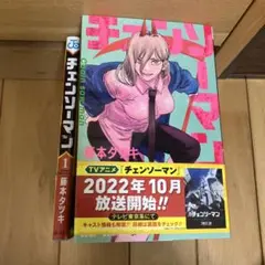 チェンソーマン 第1部 公安編 完結