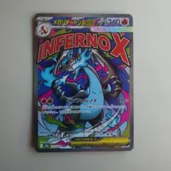 メガリザードンex MA メガドリームex