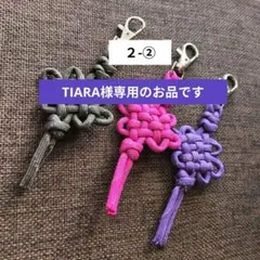 専用☘パラコードキーホルダー（唐菊編み）３本