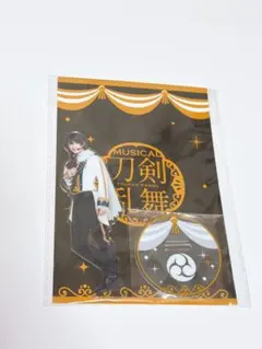 刀剣乱舞 刀ミュ 十周年 シブツタ 目出度歌誉花舞 アクリルスタンド 堀川国広