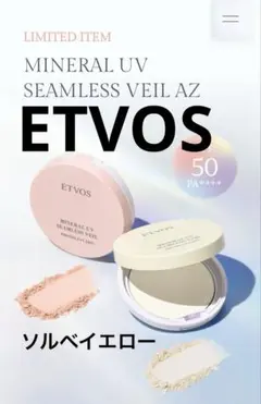 ETVOSミネラルUVシームレスベールAZソルベイエロー限定色のサムネイル