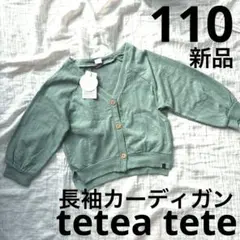 110長袖カーディガングリーンVネックテータテート春物バースデイゆったりグリーン