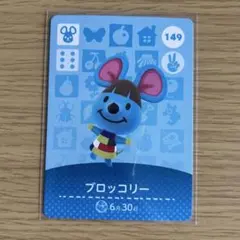 amiiboカード　ブロッコリー　あつまれどうぶつの森