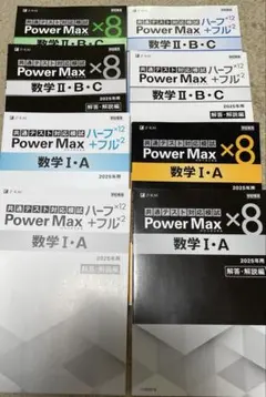 学校専売品】共通テスト演習 Z会パワーマックス(物理、化学、地理選択 