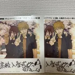 劇場版 チェンソーマン レゼ篇 映画入場者特典 第5弾　2枚
