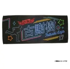 楽天イーグルス 夏スタ VIVID Summer ネオン タオル 古謝樹