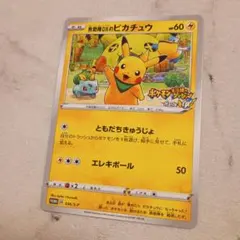 救助隊DXのピカチュウ：ゲオ限定プロモカード キャンペーン PROMO S-P…