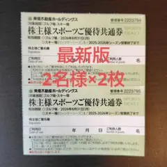 【最新】スキーリフト割引券２枚（４名様分） ニセコ・斑尾・ハンターマウンテン等