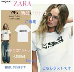 ご専用 新品 ザラ ZARA✨人気 英字ロゴTシャツ ホワイト 白/半袖Tシャツ