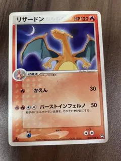 リザードン HP120 ポケモンカード