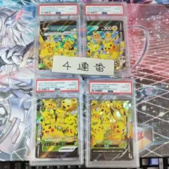 PSA10】ピカチュウV-UNION 4枚セット 25th - メルカリ