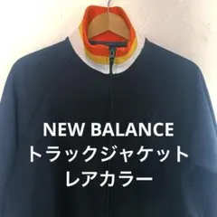 s*e様 New Balance 00'sトラックジャケット ニューバランスレア