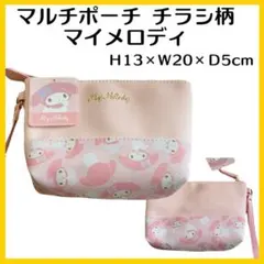 1点限り⭐Mymelody マルチポーチ チラシ柄 マイメロディコスメポーチ
